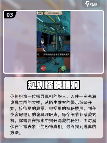 🔥2025必玩规则怪谈游戏推荐下载🔗惊悚到不敢一个人玩！截图4