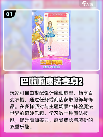 🔥2025最火巴啦啦游戏✨必玩TOP榜💥截图2