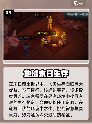🔥2025末日生存手游TOP榜💥🎮截图4