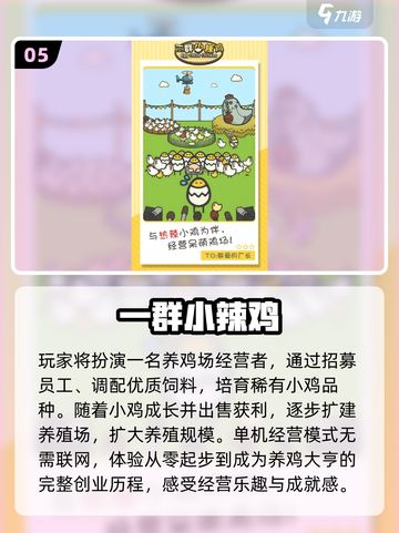 🔥2025最火养鸡游戏💥卖蛋赚翻！🐣截图6