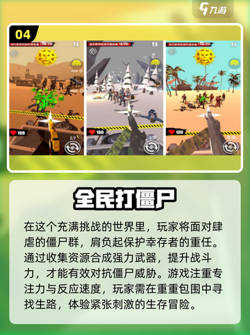 🔥2024双人打丧尸手游推荐좀截图5