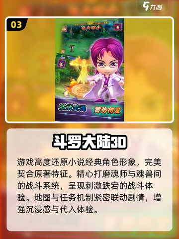 🔥2025必玩斗罗大陆手游推荐！🎮爆款全收录截图4