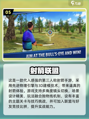 🎯2025最火射箭游戏免费下！爽玩到停不下来截图6
