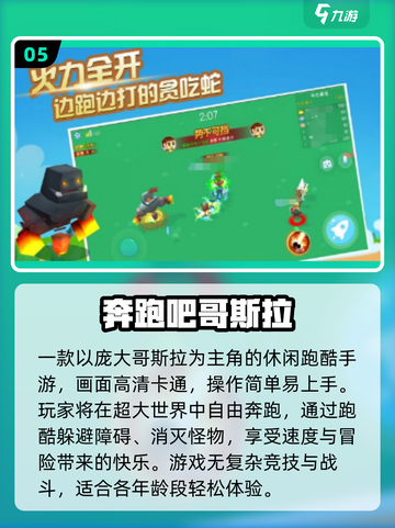 🔥2025超🔥哥斯拉手游推荐，这三款必玩！🎮💥截图6