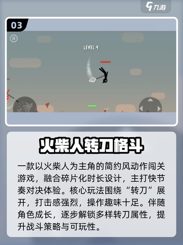 🔥2025超爽转刀游戏TOP榜💥截图4