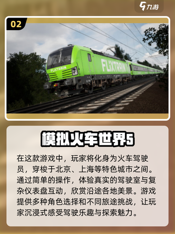 🔥2025最受欢迎火车模拟手游排行榜🔥下载必备🎮截图3