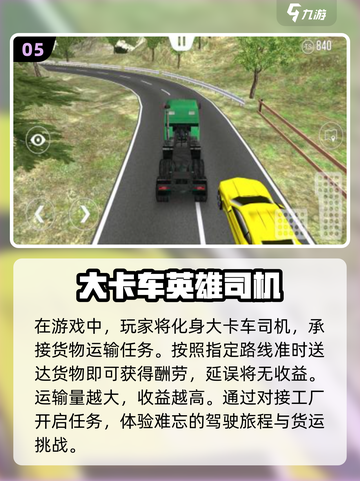 🔥2024超好玩高铁模拟手游推荐🎮截图6
