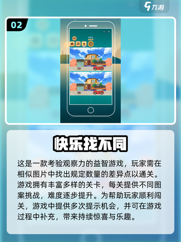 2025🔥高人气找不同游戏合集💥挑战你的火眼金睛👀截图3