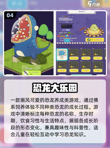🦖2025必玩！童年恐龙游戏大合集🔥截图5