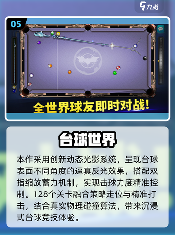 🎱2025必玩真实台球3D游戏合集！截图6
