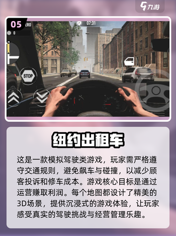 🎮2024必玩出租车游戏推荐🔥劲爆玩法等你来试！截图6