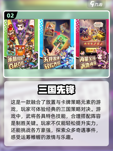 🔥2025最火三国手游角色扮演大全，快来pick你的最爱！💥截图3