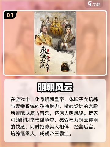 🔥2025必玩！明朝手游排行榜前五🎉截图2