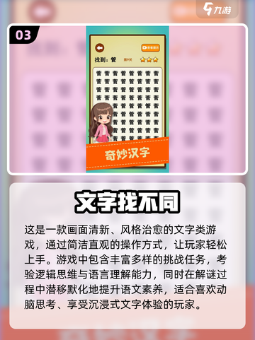 🔥2025热门汉字闯关游戏大汇总！🎮经典推荐一网打尽截图4
