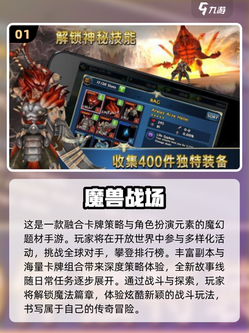 🔥2025必玩魔兽战场游戏合集💥截图2
