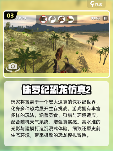 🦖2025必玩！手机版侏罗纪世界恐龙游戏推荐截图4