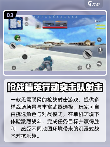 🔥2025枪战手游TOP榜💥截图4