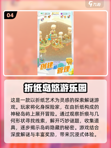 折纸游戏推荐🔥2025最有趣排行榜🎉截图5