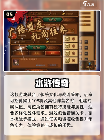 水浒传游戏合集来啦！🔥经典再现，快来玩转梁山好汉🎉截图6