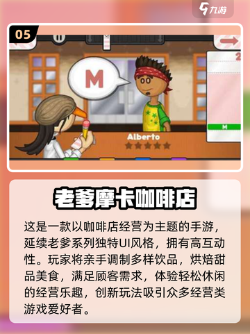 🔥2025最火咖啡店经营游戏推荐☕免费下载来袭！截图6