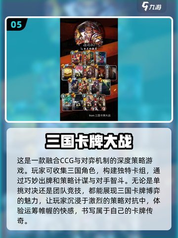🔥2024必玩三国卡牌手游大盘点！💥截图6