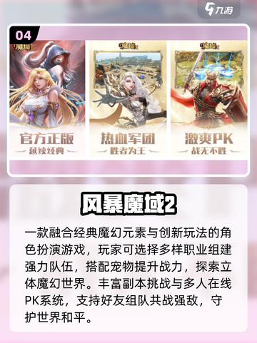 🔥2025最燃魔兽手游TOP榜💥截图5