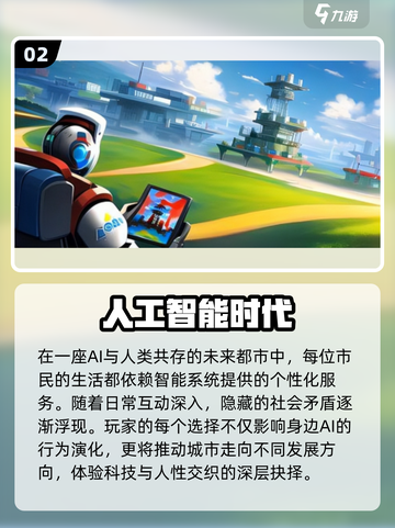 🔥2025必玩AI游戏TOP榜💥截图3