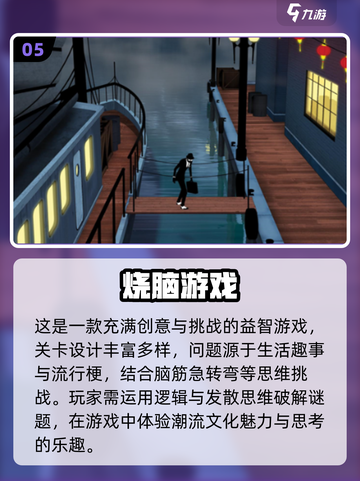 🔥2024必玩烧脑游戏合集，挑战你的智商极限！🧠截图6