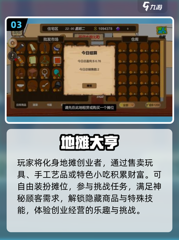 🔥2025超火地摊游戏大公开！🎮截图4