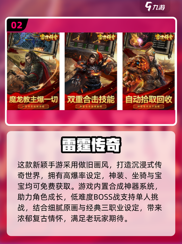 🔥2025免费传奇手游推荐！超良心榜单来袭🎮截图3