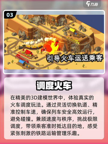 🚂2025最火铁路手游TOP10💥截图4