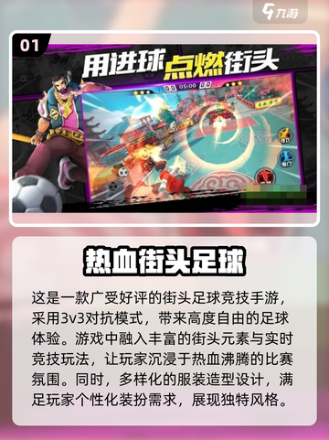 ⚽2025最🔥踢球手游下载，好玩到停不下来！截图2