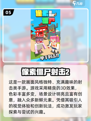 💰2024必玩🔥美女打僵尸手游合集下载链接截图6