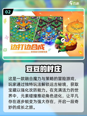 🔥三个蛋合成精灵手游大揭秘！✨截图3