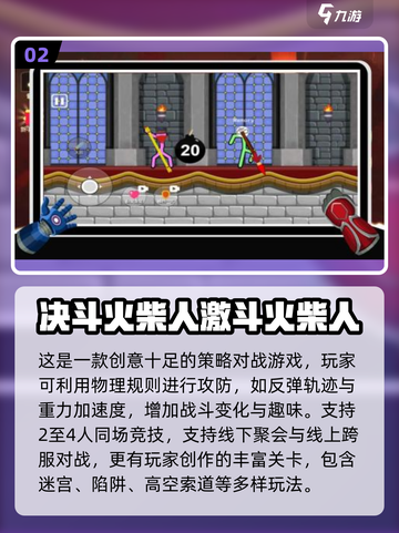 🔥2025超火火柴人游戏合集💥🎮截图3