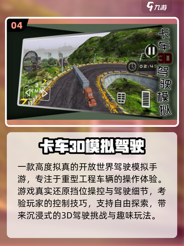 🔥2025最火3D卡车游戏TOP5💥截图5