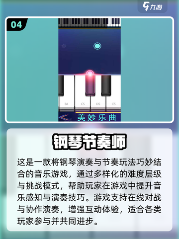 🎹2025超火钢琴游戏TOP榜！免费畅玩🔥截图5