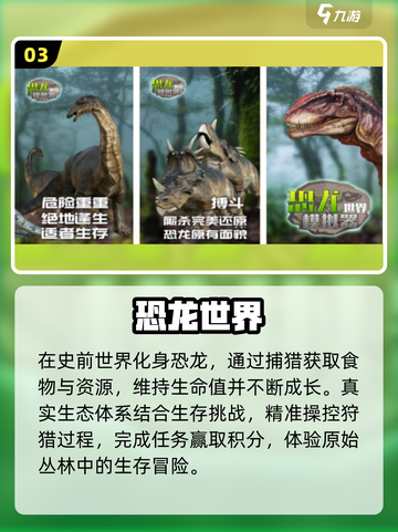 🔫恐龙大逃杀！2025最燃手游来袭🔥截图4