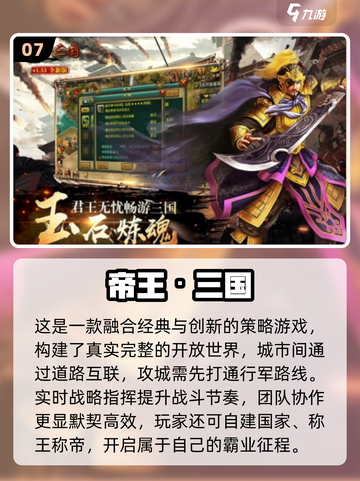 🔥2025最燃三国单机手游榜！🎮截图8