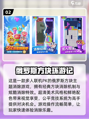 🔥2024最耐玩的俄罗斯方块游戏推荐✅截图3
