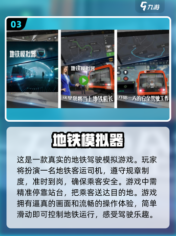 🔥2024必玩地铁手游🔥高人气推荐下载🔗截图4