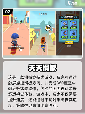 🔥2022超好玩滑板游戏推荐合集🎮截图3