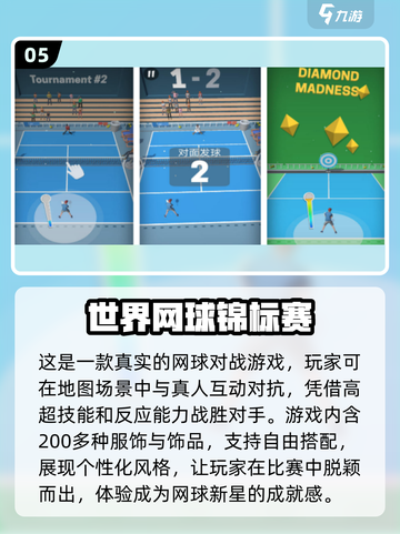 网球迷必玩❗2024超🔥网球手游下载推荐🎾截图6