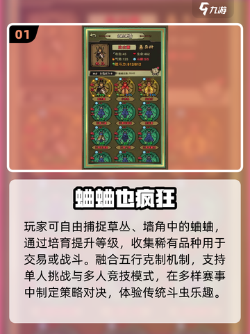 🎯2025超上头抓蛐蛐手游TOP10！截图2