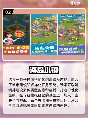 2025高人气城建手游TOP榜💥🎮截图3