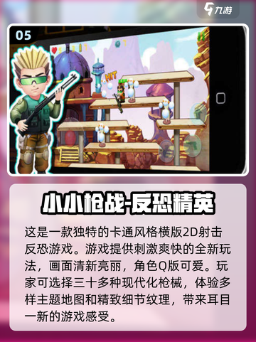 🔥2024最受欢迎反恐手游排行榜🎉截图6