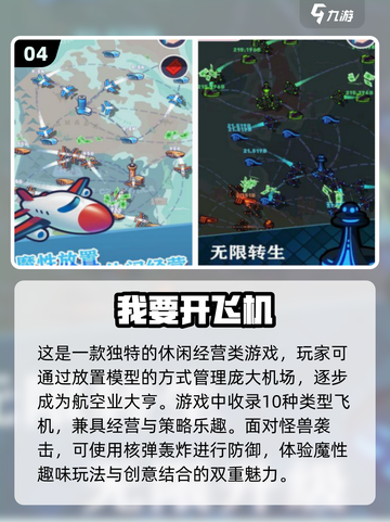🔥2024最受欢迎的免费飞机手游合集✈截图5