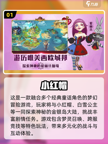 2025🔥小红帽手游TOP榜！🧺 Rouge新玩法来袭💥截图2