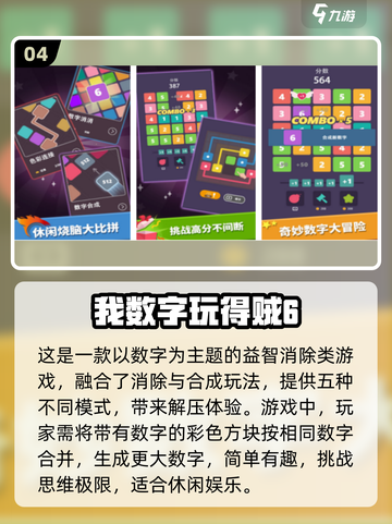 2024必玩🔥10以内数字手游下载推荐💡截图5