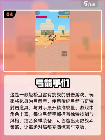 🎯2025必玩！超燃弓箭手游戏推荐🔥截图5